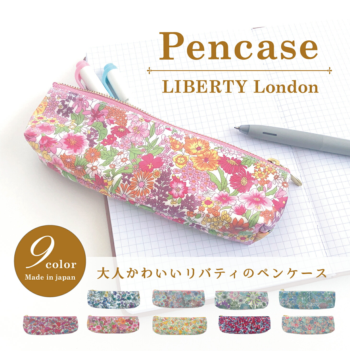 楽天市場】【送料無料】LIBERTY リバティ ペンケース メガネケース