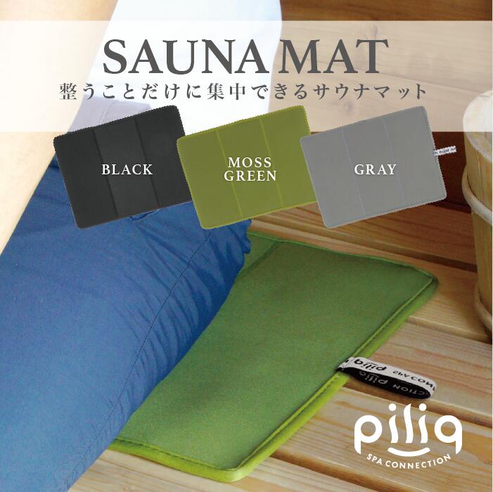 楽天市場】サウナマット piliq ピリック 大人デザイン サウナー