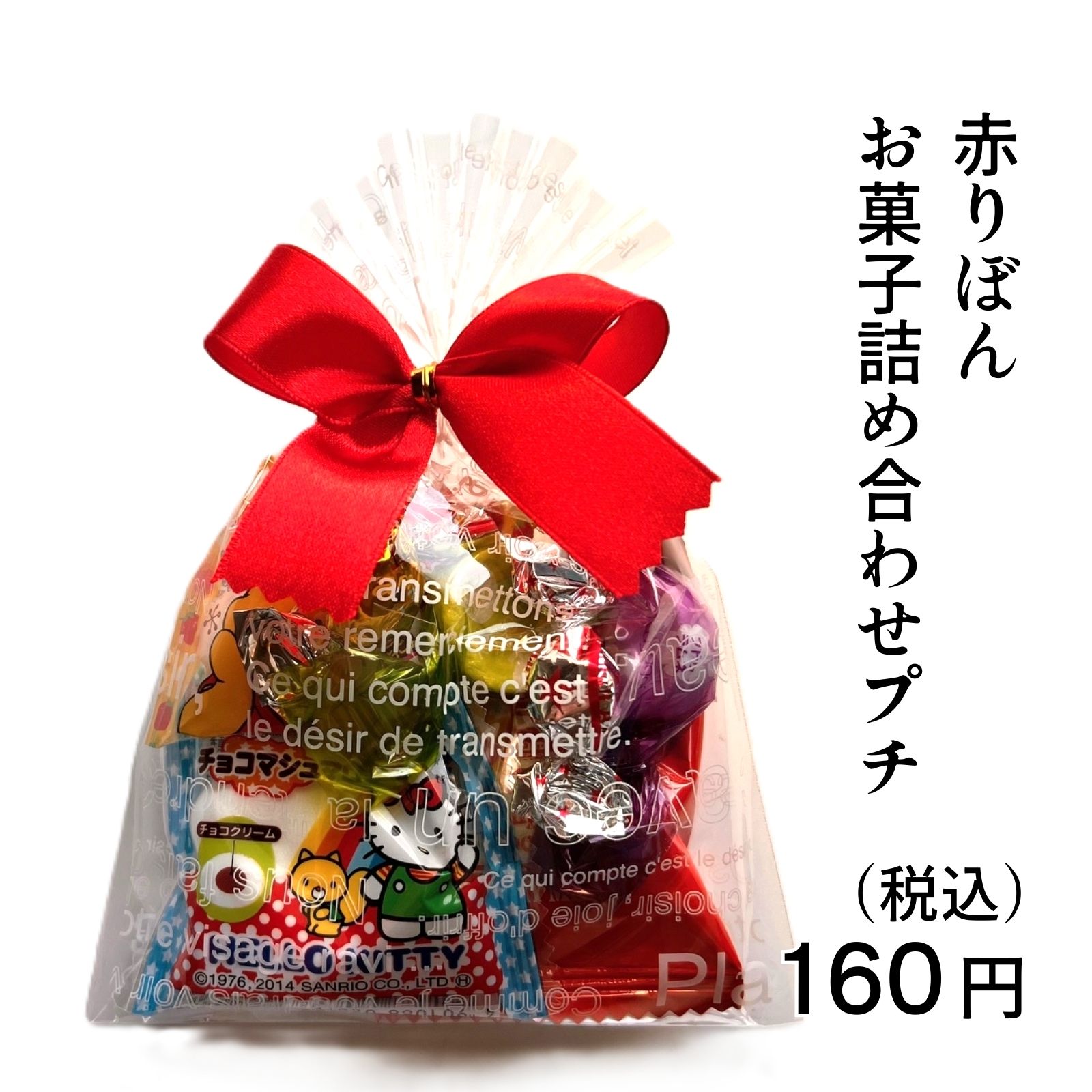 お菓子まとめ売り　チョコ　バレンタインにも是非！ 楽天市場】お菓子詰め合わせプチ 赤リボン 大量購入 イベント 販促