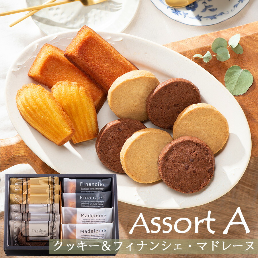 楽天市場】ホワイトデー 2026 【アソートギフトAセット】 お取り寄せ