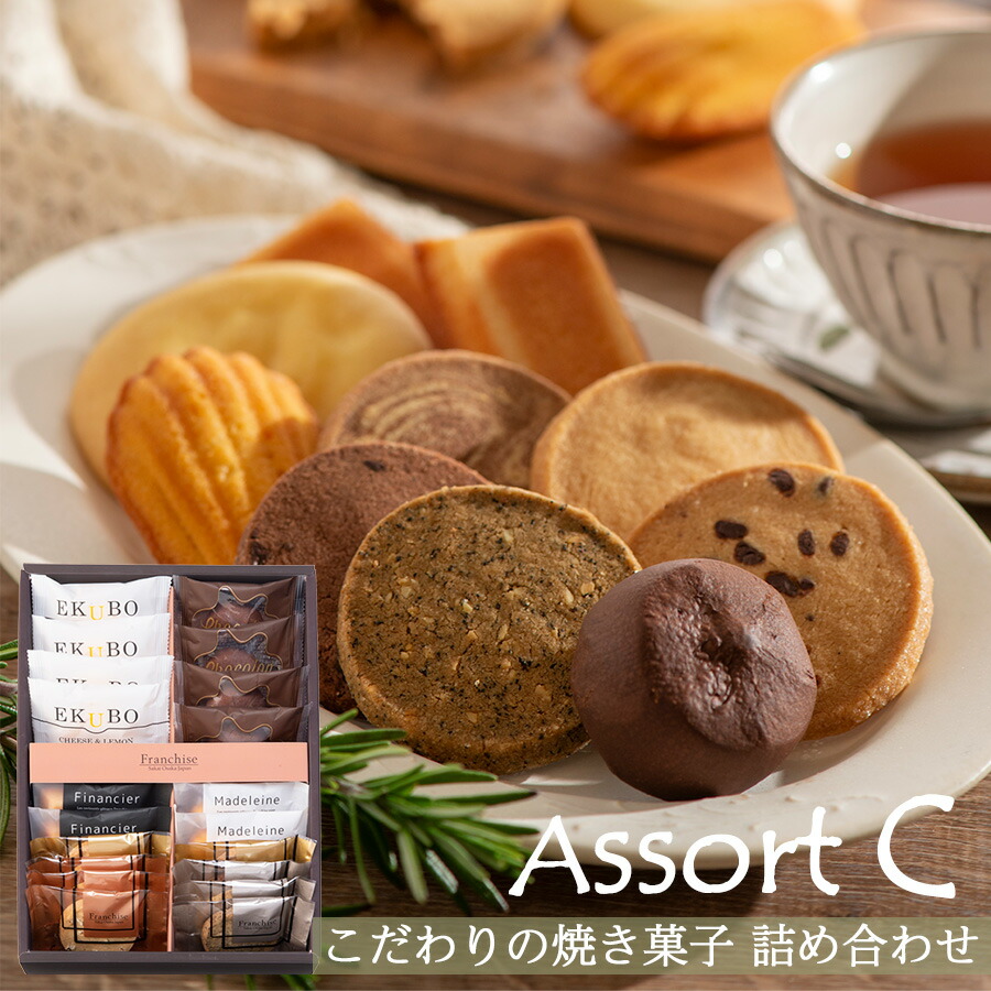楽天市場】【アソートギフトCセット】 送料無料 お取り寄せスイーツ