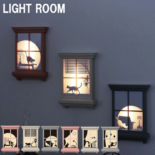 楽天市場 Light Room 壁面取付ledライト ライトルーム 間接照明 インテリア Ledライト 音感センサー ライト ネコ ウサギ トリ イヌ 照明 Led おしゃれ かわいい プレゼント ギフト 東洋ケース あす楽対応 ｓｅ ｍａｇａｓｉｎ