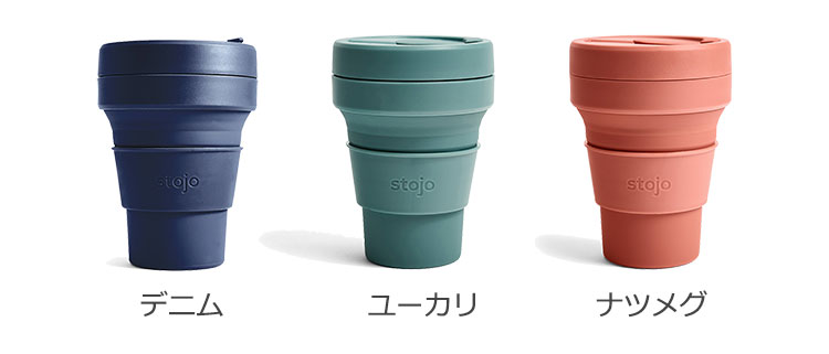 最新NEWカラー入荷！ 折り畳みマイカップ stojo ストージョ POCKET CUP ポケットカップ 12oz/355ml エコ マイタンブラー トールサイズ対応 折りたたみ コンパクト サステナブル【送料無料・あす楽対応】