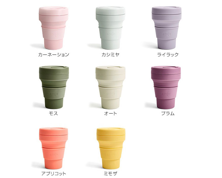 最新NEWカラー入荷！ 折り畳みマイカップ stojo ストージョ POCKET CUP ポケットカップ 12oz/355ml エコ マイタンブラー トールサイズ対応 折りたたみ コンパクト サステナブル【送料無料・あす楽対応】