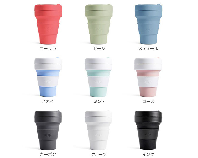 最新NEWカラー入荷！ 折り畳みマイカップ stojo ストージョ POCKET CUP ポケットカップ 12oz/355ml エコ マイタンブラー トールサイズ対応 折りたたみ コンパクト サステナブル【送料無料・あす楽対応】