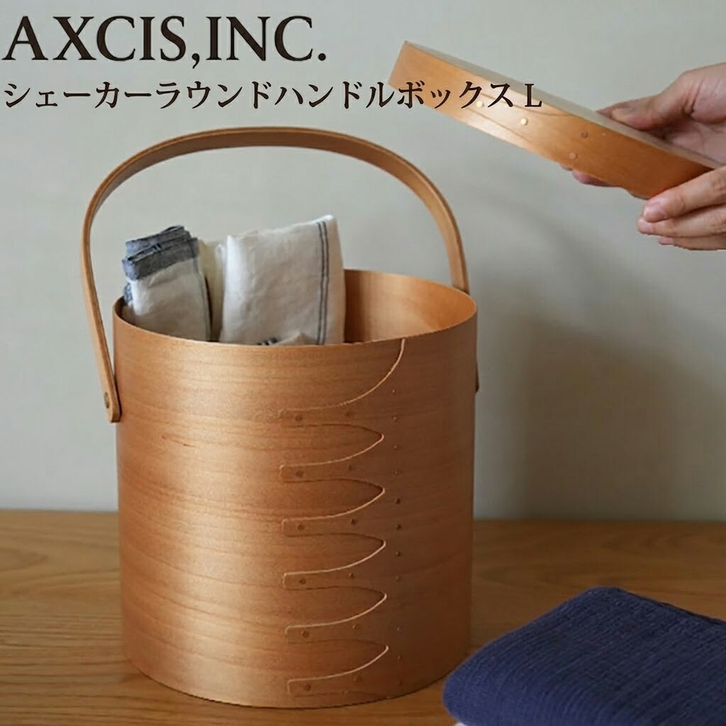 シェーカーラウンドハンドルボックス L ともし火赤銅色 HS3796 ラウンドボックス席 AXCIS 木製 蓋付 納めるボックス席 納める入れもの 肌理 分かりやすい 北欧 室内装飾 かっこ良い 丸形 丸形  愛くるしげ アンティーク 差し上げ物 差し上げ物 箱付き添い人 住み替えお祭り 【相応う・貨物輸送無料】 ジュエリー・アクセサリー用品-ジュエリー・アクセサリー-収納ボックス・ケース