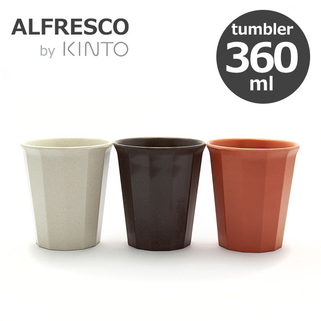 楽天市場】KINTO キントー ALFRESCO アルフレスコ プレート