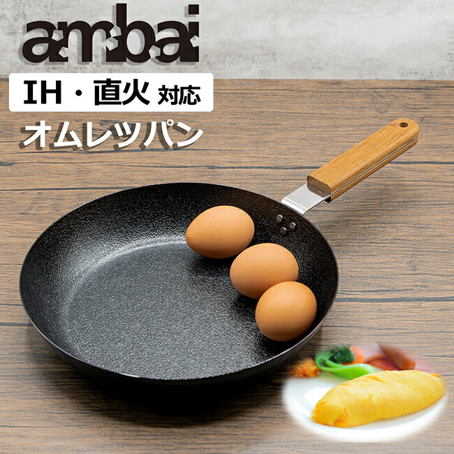 日本製 ambai  【 卵焼き食パン 】 IH IH相応う 直火 直火相応う 鳥の子焼き 卵焼 たまご焼き 卵焼き オムライス 小泉誠 ひな形 フライパン 鳥の子焼き器 卵焼器 たまご焼き器 焦げ付きにくい 衣料繊維伝達ルート工業 【相応う・貨物輸送無料】