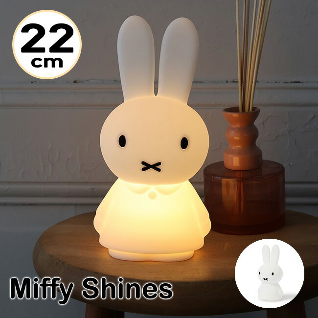 miffy ポータブルナイトライト 楽天市場】ナイトライト かわいい ミッフィー miffyミスター