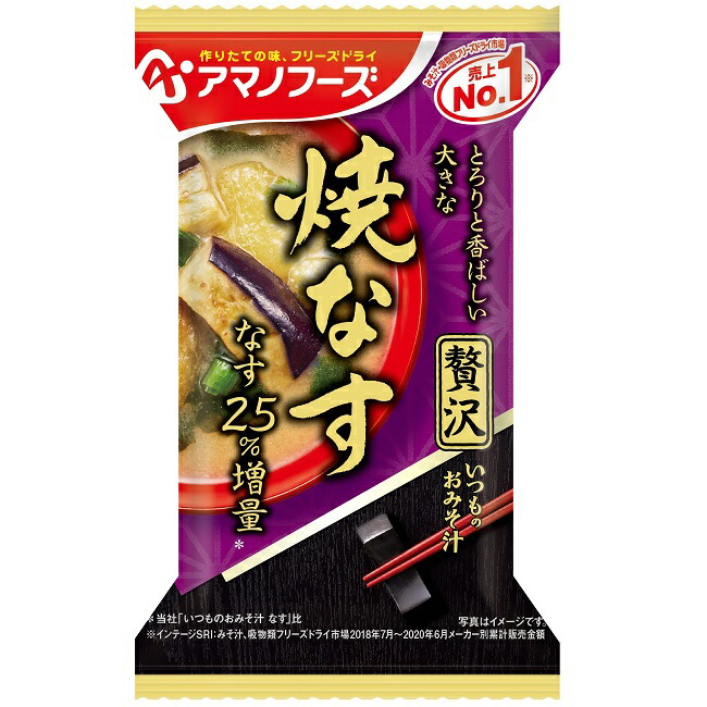 ケース販売 60食 アマノフーズ いつものおみそ汁贅沢 焼なす 10食入り 6 フリーズドライ味噌汁 お味噌汁 即席 インスタント まとめ買い ノベルティ 業務用 Am 楽天ランキング1位