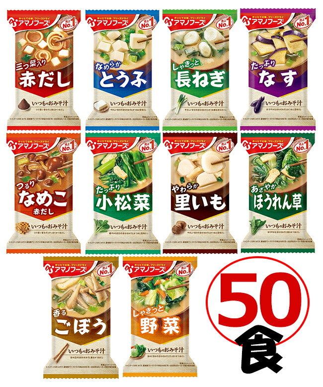 324円 【SALE／59%OFF】 アマノフーズのフリーズドライおみそ汁 10種類 10食