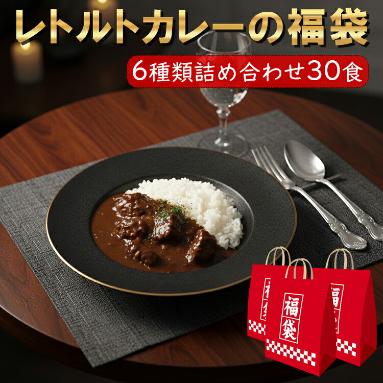 楽天市場】【楽天ランキング1位受賞】レトルトカレー 【ケース販売30