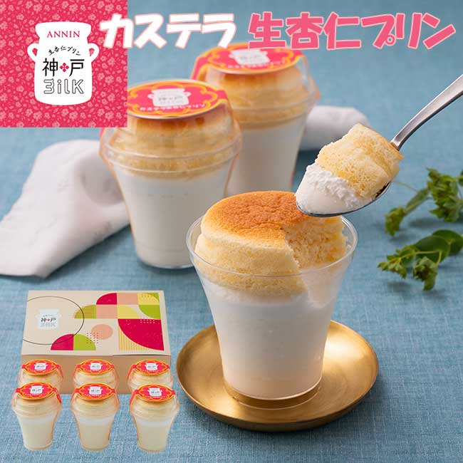 3ilk**さま専用出品 楽天市場】神戸milk カステラ生杏仁プリン カステラ 杏仁 プリン