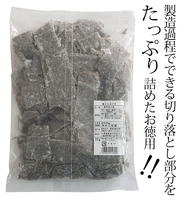 楽天市場 訳あり 中野の都こんぶ 切り落とし 500g 中野物産 送料無料 キッチン おしゃれ雑貨 Se Magasin