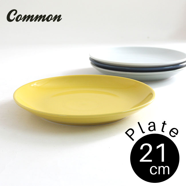 【楽天市場】波佐見焼 common ボウル 21cm 選べる4色 / コモン