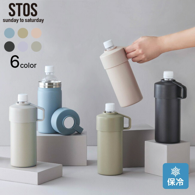 【楽天市場】STOS ストス ペットボトルクーラーケース アジャスター付き 選べる6色 / 保冷 ペットボトル ケース 真空二重構造 クーラー