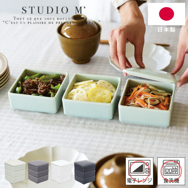 スタジオエム　リセ　未使用　3段重+蓋セット お重・蓋物 :: リセ 三段重 - マルミツウェブストア / 食器