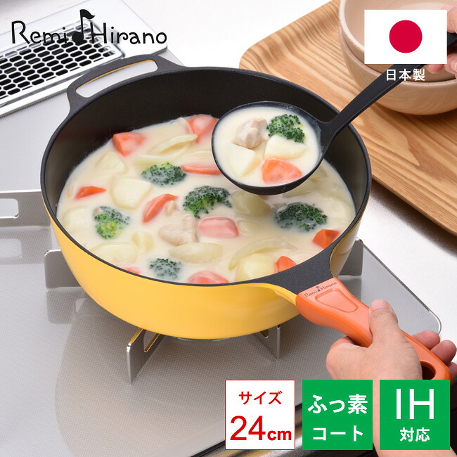 レミパン 片手鍋 24cm フライパン 選べる2色 鍋 IH対応 ツール 24cm 蓋 ふた フタ 蓋付き お鍋 片手鍋 深鍋 深型鍋 レミ ヒラノ 平野レミ ブラウン イエロー ガス火 蒸し器 和平フレイズ 揚げ物 炒め鍋 【対応・送料無料】｜キッチン おしゃれ雑貨 Se-magasin