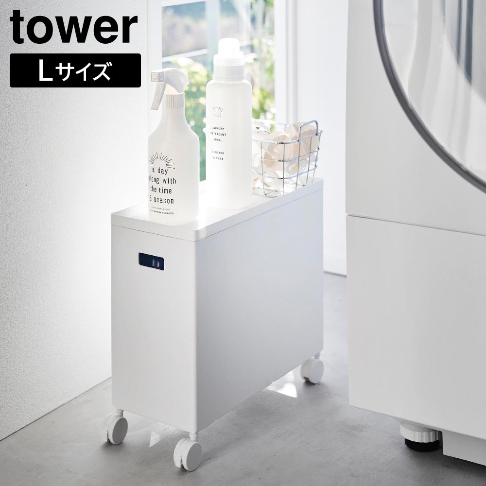 楽天市場】手荷物収納ボックス タワー 山崎実業 tower ホワイト