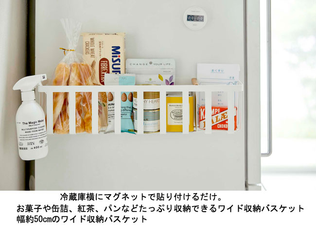 楽天市場 冷蔵庫横マグネットワイド収納バスケット トスカ ホワイト 山崎実業 Tosca Tosca 収納ラック 冷蔵庫横 キッチン 収納 小物収納 台所 便利グッズ スプレーボトル マグネット ワイドサイズ おしゃれ Yamazaki ヤマジツ Mm1 ｓｅ ｍａｇａｓｉｎ