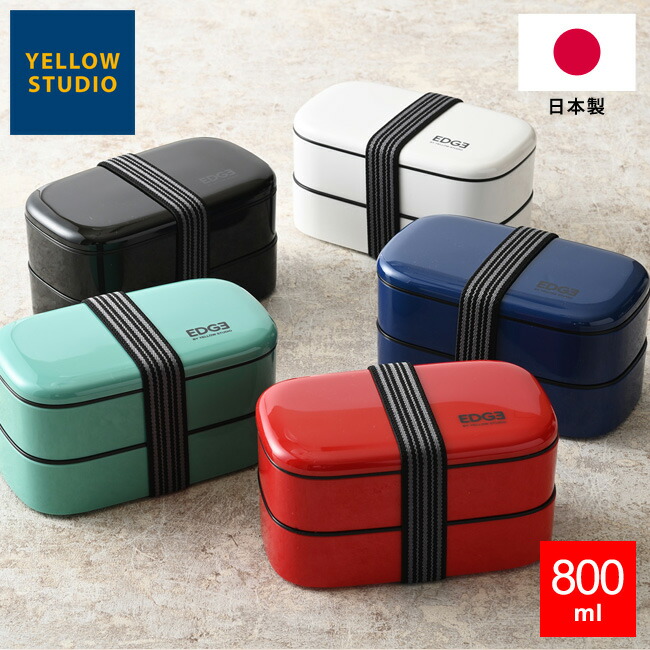 楽天市場】弁当箱 【25】エッジ オーバル2段ランチボックス 800ml お
