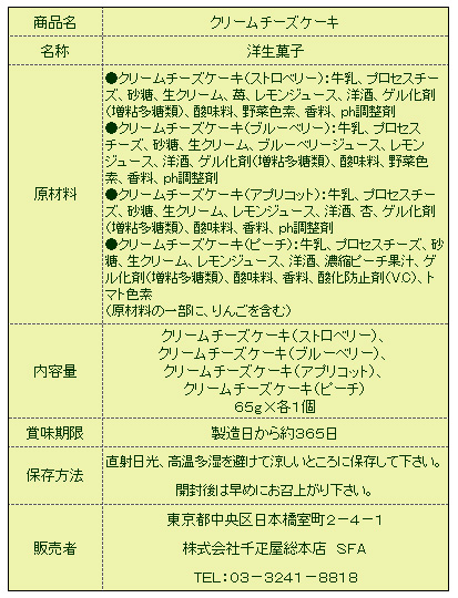 楽天市場 日本橋 千疋屋総本店 公式 クリームチーズケーキ 4個入 千疋屋総本店