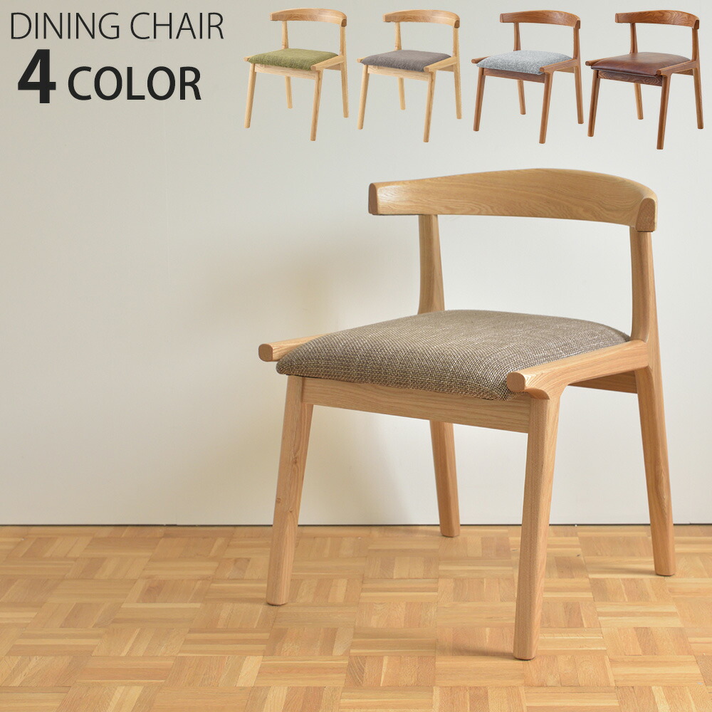 楽天市場】美しい木目と曲線 北欧 ダイニングチェア おしゃれ