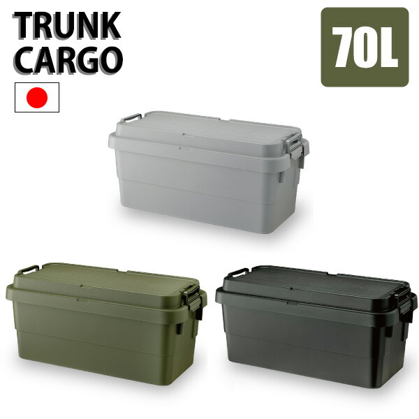 2040円 【SALE/72%OFF】 テーブルや椅子にもなる アウトドア 収納ボックス S蓋 70L スタッキング コンテナボックス 天板 蓋付き テーブル 椅子 頑丈 屋外 大容量 おしゃれ 大型 キャンプ用品 トランクボックス 樹脂 プラスチック トランクカーゴ