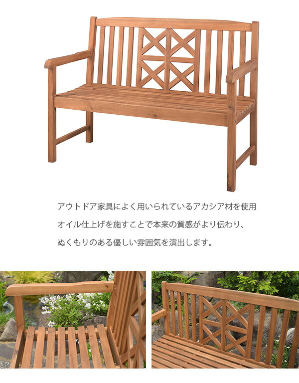 S0602 アカシア アウトドア ガーデンベンチ ガーデンベンチ エクステリア 天然木の高級感 送料無料 天然木 アカシア アカシア おしゃれ 木製ベンチ 背もたれ付き 屋外 ガーデンチェアー 2人掛け アウトドア エクステリア ベンチチェア semi style S0602 アカシア アウトドア ガーデンベンチ ガーデンベンチ エクステリア 天然木の高級感 送料無料 天然木 アカシア アカシア おしゃれ 木製ベンチ 背もたれ付き 屋外 ガーデンチェアー 2人掛け アウトドア エクステリア ベンチチェア semi style