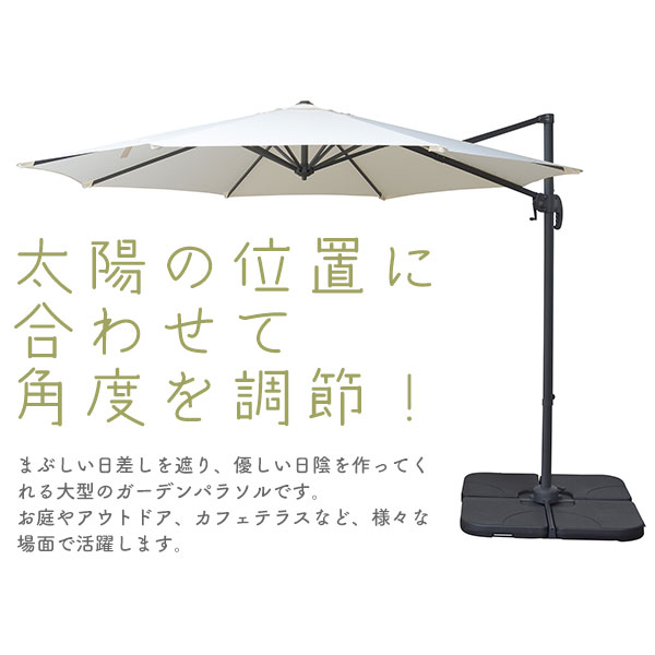 楽天市場 太陽に合わせて回転 角度調整 ガーデンパラソルセット 300cm 送料無料 ハンギングパラソル タンク式 ベース付き 大型 おしゃれ 3m 風に強い 吊り下げ式 Uvカット アウトドア 自立式 安い グランピング 大きめ ベランピング おうちキャンプ semi 楽天市場 太陽に合わせて回転 角度調整 ガーデンパラソルセット 300cm 送料無料 ハンギングパラソル タンク式 ベース付き 大型 おしゃれ 3m 風に強い 吊り下げ式 Uvカット アウトドア 自立式 安い グランピング 大きめ ベランピング おうちキャンプ semi