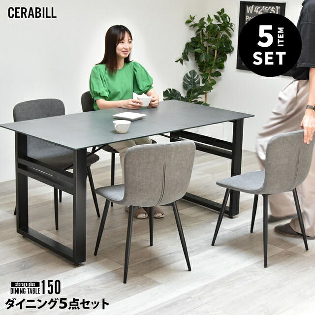 【10日限定★全品★5%OFFクーポン】 圧倒的強度 セラミック天板 ダイニングテーブルセット 150×75 長方形テーブル + ピーチスキン ダイニングチェア 4脚 5点セット 椅子付き 4人用 4人掛け スパイスラック 頑丈 アイアン セラミック ガラス 傷に強い 耐熱 防