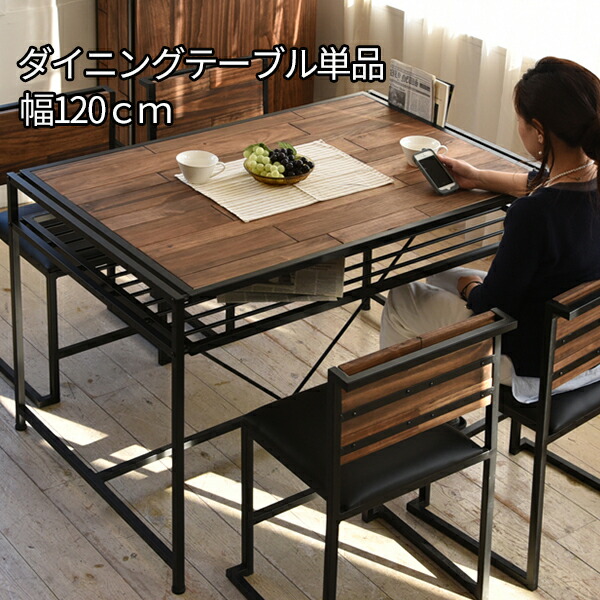 【20日限定★全品★5%OFFクーポン】 アイアン×天然木でレトロ感 ダイニングテーブル 幅120 棚付き おしゃれ 120 北欧 モダン アンティーク レトロ ヴィンテージ 2人用 4人用 安い 激安 木製 無垢 アイアン 幅120
