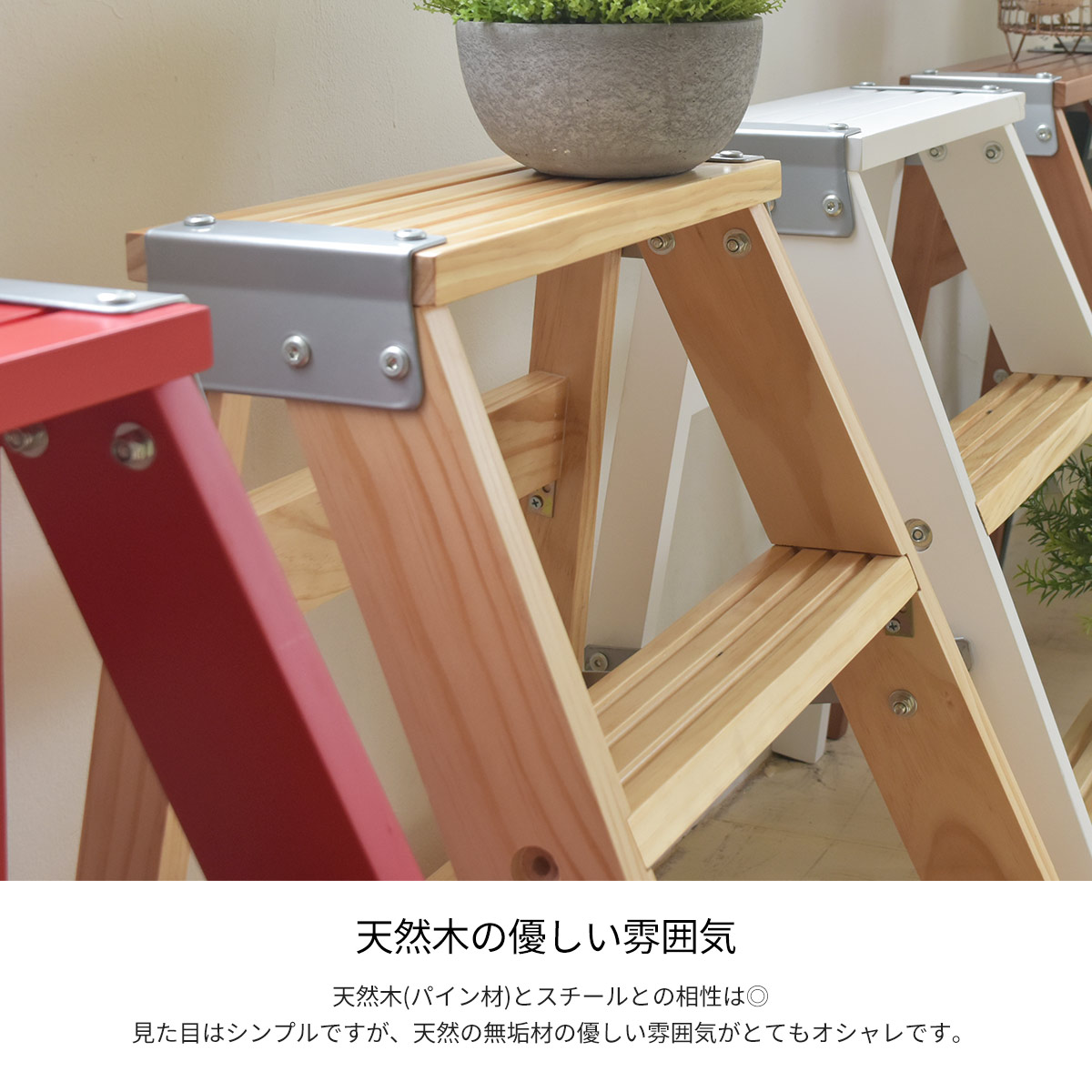 3段 インテリアラックとしても使える S0303 踏み台 オシャレな木製脚立 はしご 作業台 室内花 ガーデン Diy 折りたたみ 3段ステップ 可愛い 送料無料 脚立 おしゃれ 木製 軽量 洗車 椅子 可愛い 室内 semi style 3段 インテリアラックとしても使える S0303 踏み台 オシャレな木製脚立 はしご 作業台 室内花 ガーデン Diy 折りたたみ 3段ステップ 可愛い 送料無料 脚立 おしゃれ 木製 軽量 洗車 椅子 可愛い 室内 semi style