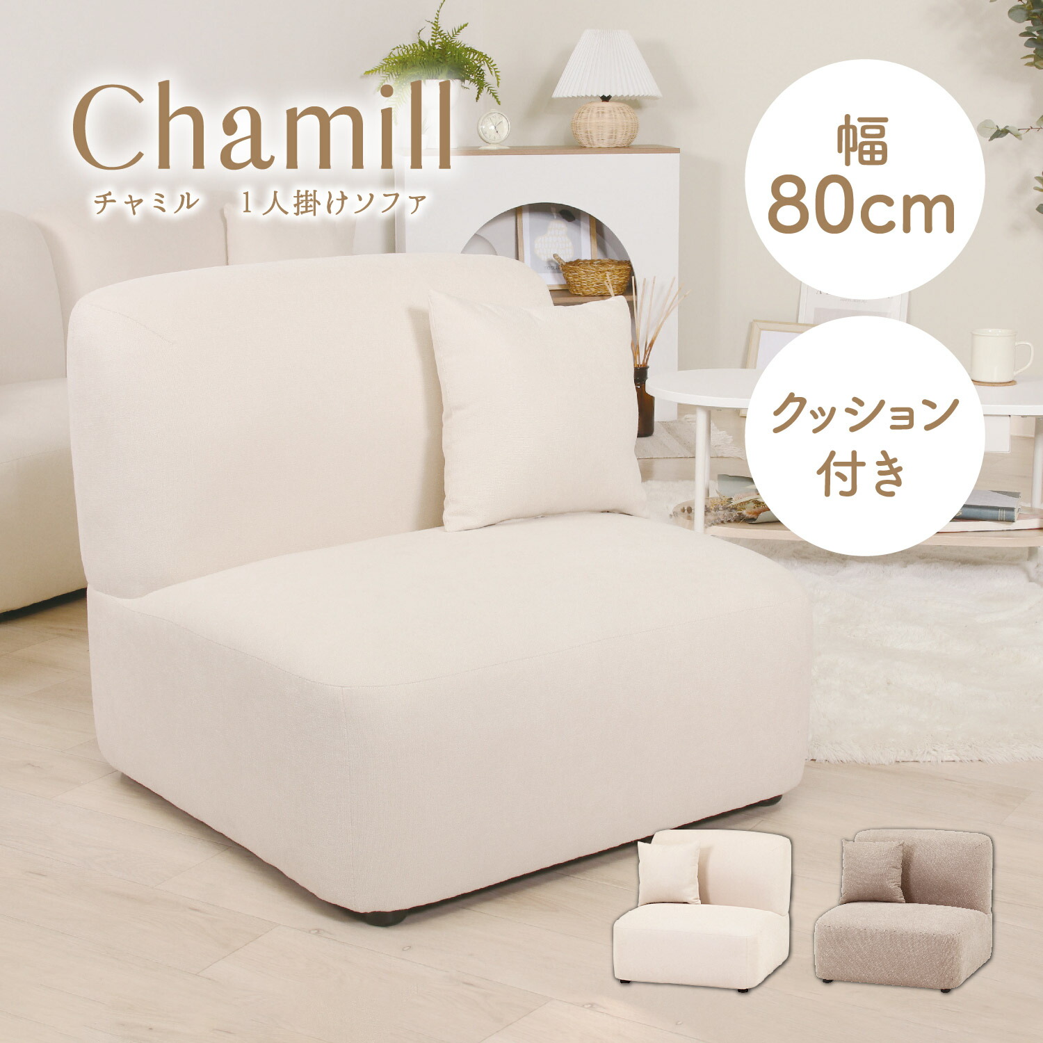 ホワイト 1人掛けソファ 幅80cm 楽天市場】ポコッとかわいい 一人掛けソファー 幅80cm おしゃれ