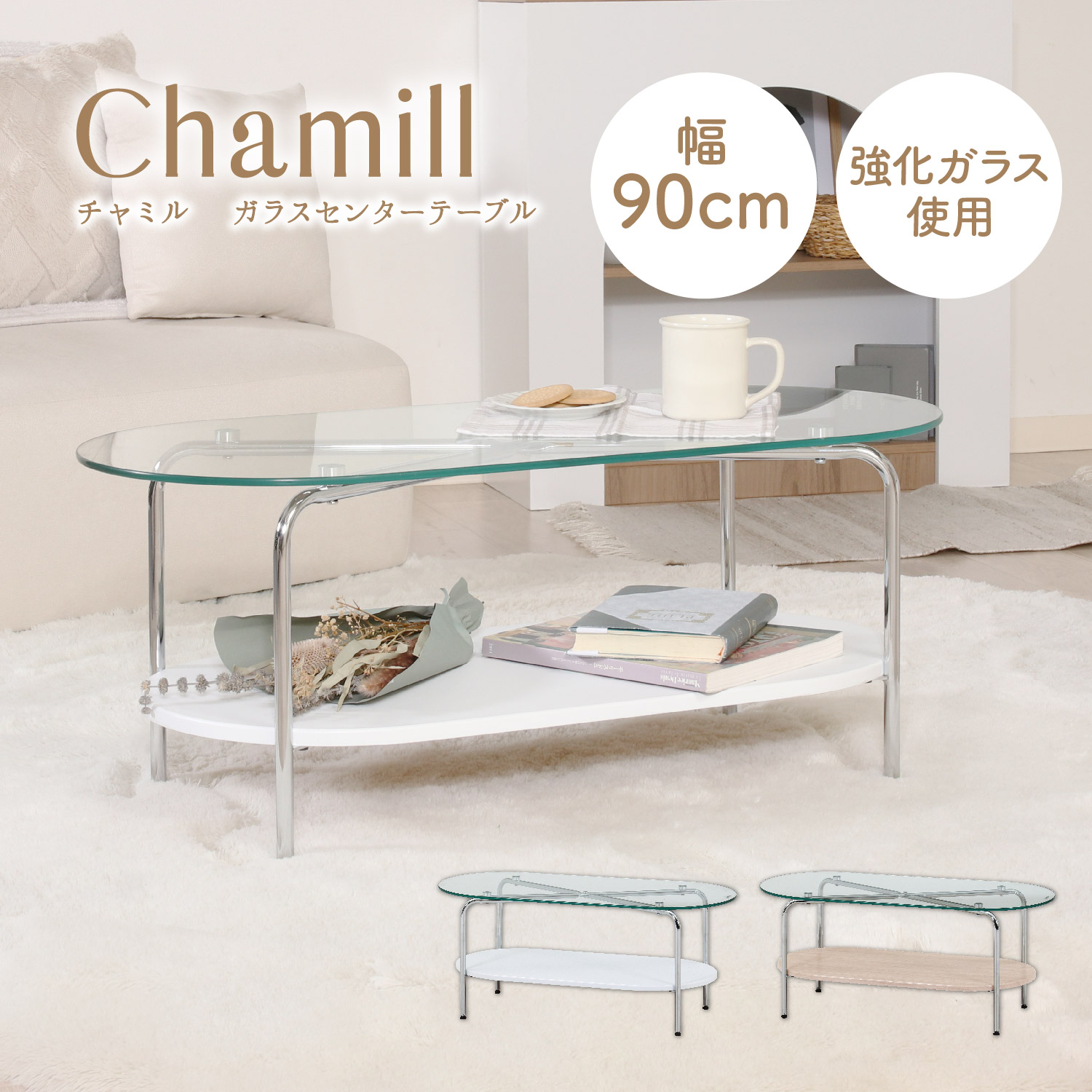 【10日限定★全品★5%OFFクーポン】 可愛い ガラスセンターテーブル 幅90 リビングテーブル ガラステーブル ロータイプ ローテーブル おしゃれ 可愛い 棚付き 姫系 楕円形 ホワイト 白 女性 一人暮らし アイアン脚