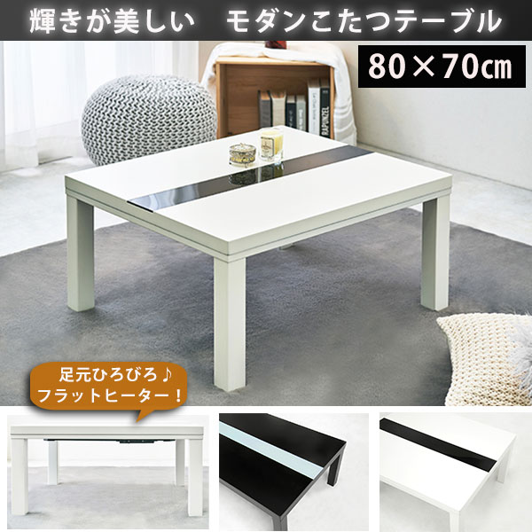 春先取りの 80 70 長方形 モダンこたつテーブル ガラスのラインに高級感 送料無料 薄型ヒーター 人気ランキング おすすめ 激安 安い フラットヒーター カジュアルこたつ ガラス リビングこたつ おしゃれ こたつ Slcp Lk 春先取りの 80 70 長方形 モダンこたつテーブル ガラスのラインに高級感 送料無料 薄型ヒーター 人気ランキング おすすめ 激安 安い フラットヒーター カジュアルこたつ ガラス リビングこたつ おしゃれ こたつ Slcp Lk