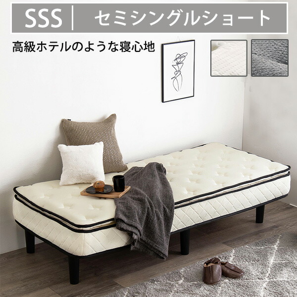 小さめ ポケットコイルマットレスベッド セミシングルショート ピロートップ マットレス付き すのこベッド ショート丈 おしゃれ 脚付き ふかふか 小さいベッド コンパクト 子供用 女性用