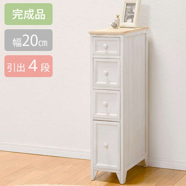 【完成品】 木目を生かした アンティーク調 スリムチェスト 4段 引き出し 幅20 シャビーシック ホワイト 白 おしゃれ かわいい 脚付き 洋風 小引き出し 小物収納 フレンチカントリー調 リビング 収納 スリム 奥行40