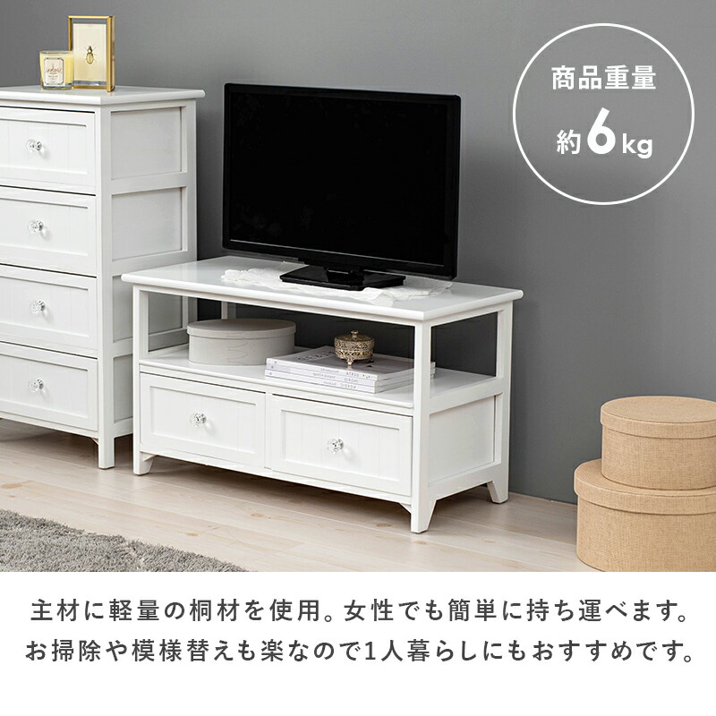 完成品 クリスタル取っ手が可愛い 32インチ 32型 おしゃれ かわいい アンティーク インテリア コンパクト テレビボード テレビ台 ホワイト  リビングボード ローボード 収納付き 姫系 家具 小さめ 幅72 引き出し 木製 桐 白 軽量 【50％OFF】 テレビ台