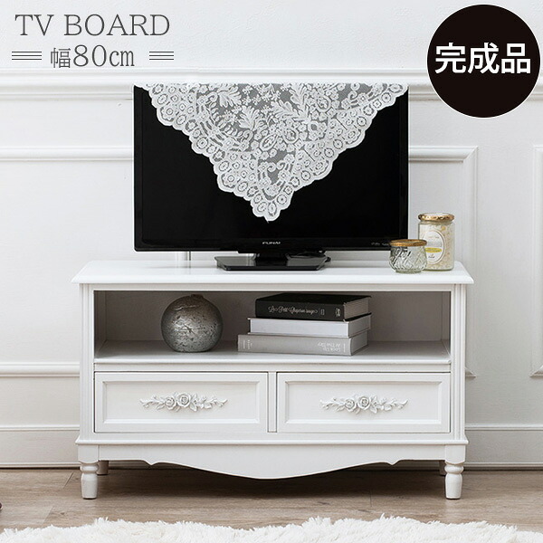 【10日限定★全品★5%OFFクーポン】 【完成品】 持ち手は薔薇のレリーフ アンティーク テレビボード 幅80 テレビ台 ローボード 可愛い おしゃれ 脚付き 引き出し 収納付き 木製 ロータイプ ホワイト 白 インテリア 姫系 家具 桐 天然木 軽量 軽い