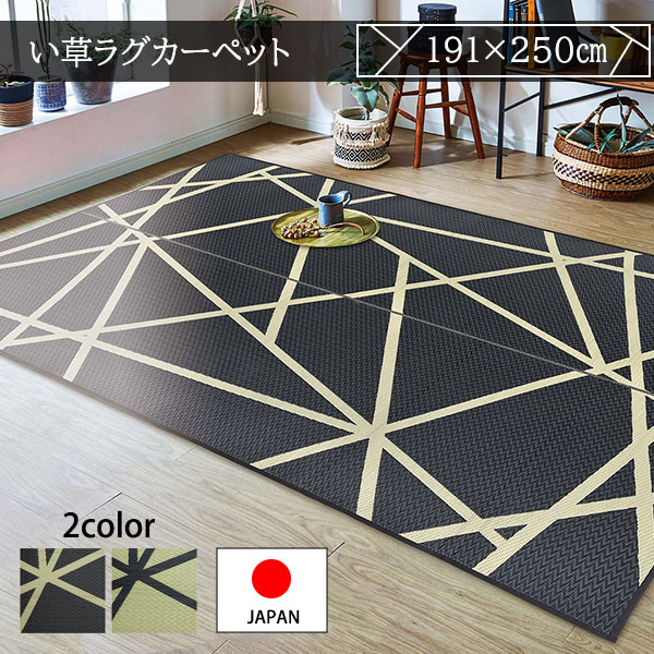 高い素材 モダンデザイン い草ラグマット 191 250 送料無料 長方形 ３畳 夏用 カーペット い草上敷き おしゃれ 日本製 国産 い草マット 敷物 夏用ラグマット 安い 格安 和風 洋風 ｓｅｍｉ ｓｔｙｌｅ Seal限定商品 Development Gloriadecor Com Pk