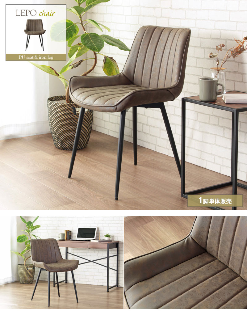 リビングチェア Puレザーでヴィンテージ感 送料無料 S0402 デザインチェア 椅子 レトロ おしゃれ クッション ダイニングチェア 立体座面が身体にフィット デスクチェア ダイニングチェア ラウンジチェア クッション ヴィンテージ Puレザー 合皮 合成皮革 レトロ