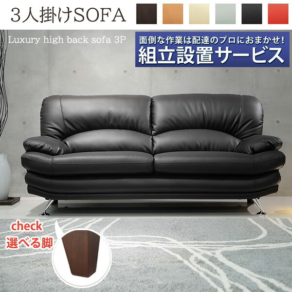 【20日限定★全品★5%OFFクーポン】 背と座が分割 搬入しやすい ハイバックソファー ３人掛け レザーソファー おしゃれ 合皮 肘付き カウチソファー 脚付き ラグジュアリー ポケットコイル ブラック ホワイト 黒 白 レッド 赤 グレー