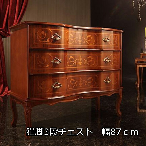 楽天市場】イタリア製の高級家具 ヴェローナクラシック 猫脚チェスト 4