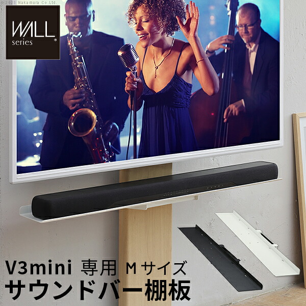 【オプション品】テレビスタンド WALL V3 mini 専用 サウンドバー棚板 Mサイズ 幅90 おしゃれ インテリア コンパクト 24インチ 32インチ 55インチ 小さめ 小さいテレビ ハイタイプ ロータイプ 高さ調節 9,216円