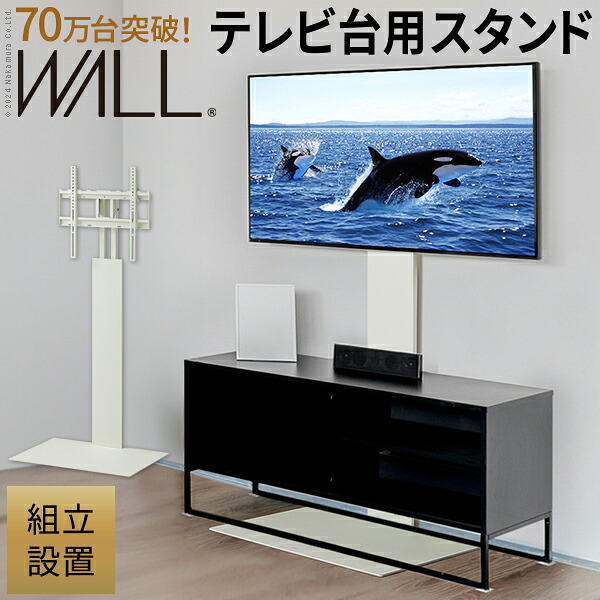 愛用のテレビ台にプラス 壁寄せテレビスタンド WALL テレビ台用 壁掛け テレビボード おしゃれ インテリア スリム 薄型