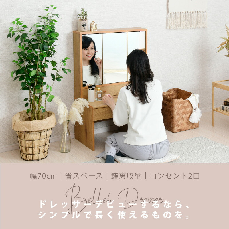 Belleb 三面鏡ドレッサー ロータイプ 幅70 送料無料 化粧台 白 ホワイト ブラウン ナチュラル 大容量 収納 コンセント付き 引き出し コンパクト 安い 激安 70幅 ロードレッサー Devils Bsp Fr