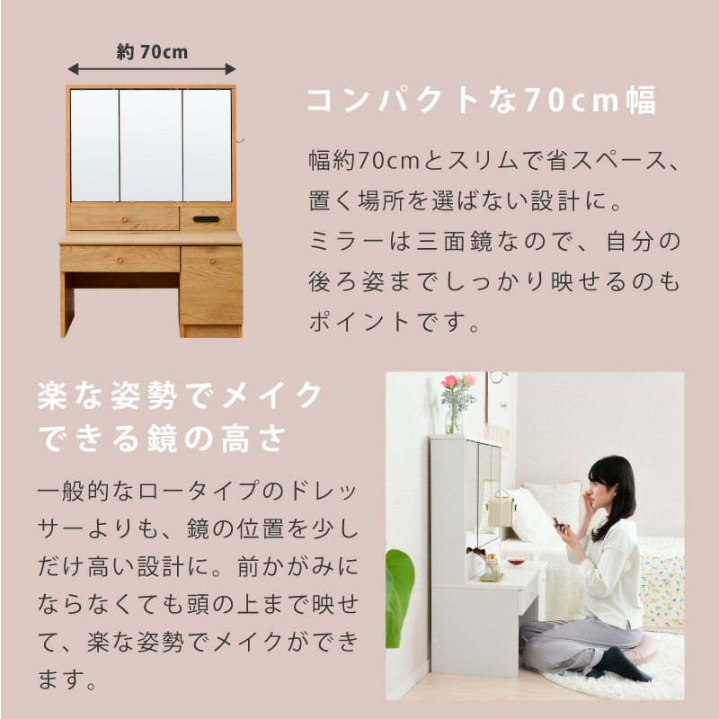 Belleb 三面鏡ドレッサー ロータイプ 幅70 送料無料 化粧台 白 ホワイト ブラウン ナチュラル 大容量 収納 コンセント付き 引き出し コンパクト 安い 激安 70幅 ロードレッサー Devils Bsp Fr