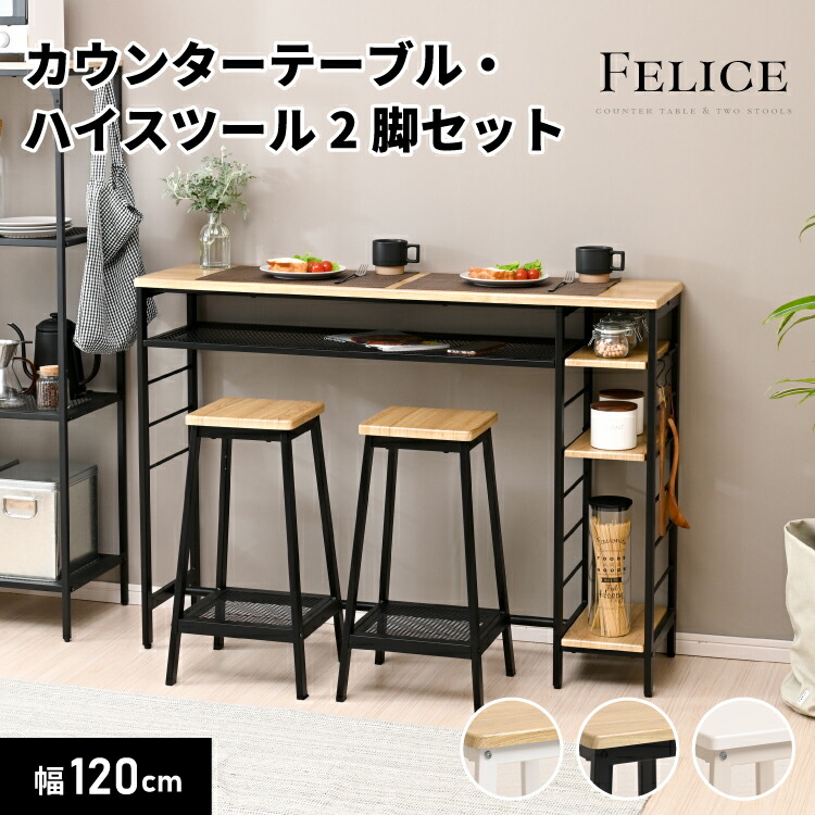 カフェ風 カウンターテーブルセット スツール 2脚セット 棚付き おしゃれ ハイテーブル バーカウンター カウンターデスク ハイスツール 椅子付き 省スペース 木製 幅120 2人掛け 2人用 13,067円