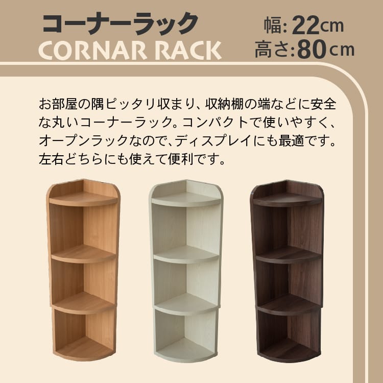 角に丸みの安全設計 カウンター下収納棚 コーナーラック 激安 kc-w016 